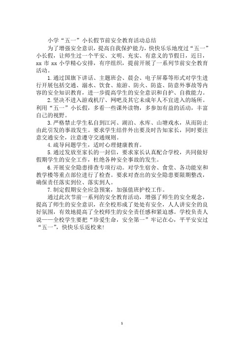 小学“五一”小长假节前安全教育活动总结