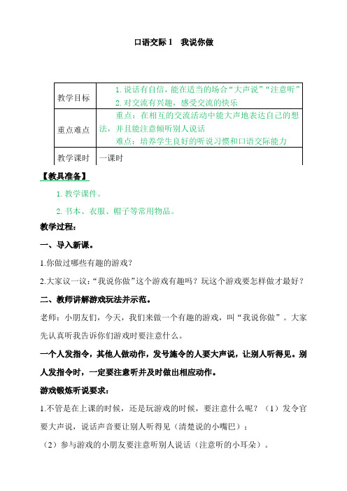 口语交际 《我说你做》教案