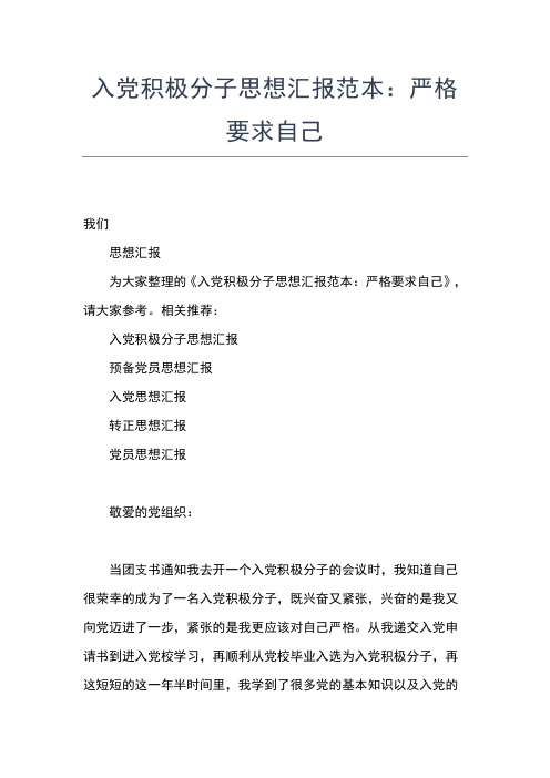 2019年最新1月入党积极分子思想汇报范文：坚定共产主义信念思想汇报文档【五篇】 (2)