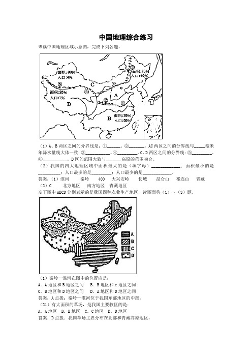 通用版届高考地理复习资料中国地理综合练习教案