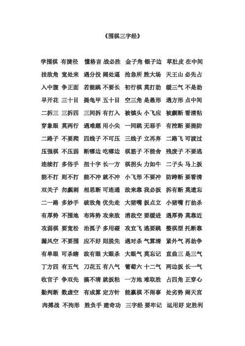 围棋三字经