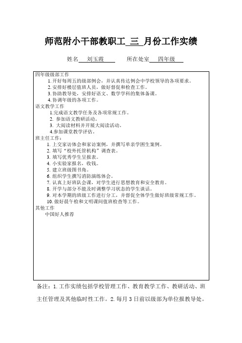 小学语文教师3-6月份工作实绩表