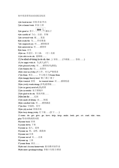初中英语常用动词词组及短语