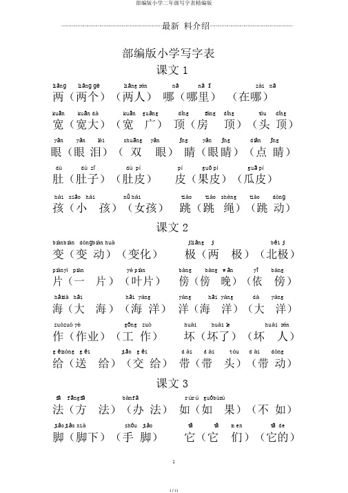 部编版小学二年级写字表精编版