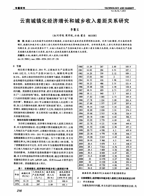 云南城镇化经济增长和城乡收入差距关系研究