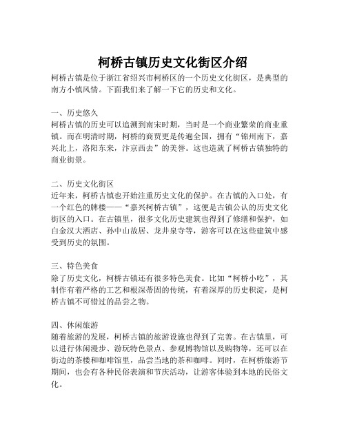 柯桥古镇历史文化街区介绍