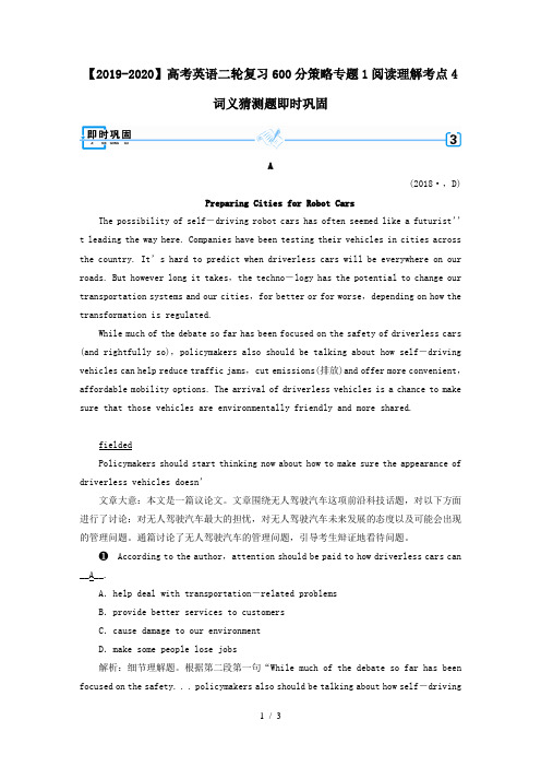 【2019-2020】高考英语二轮复习600分策略专题1阅读理解考点4词义猜测题即时巩固