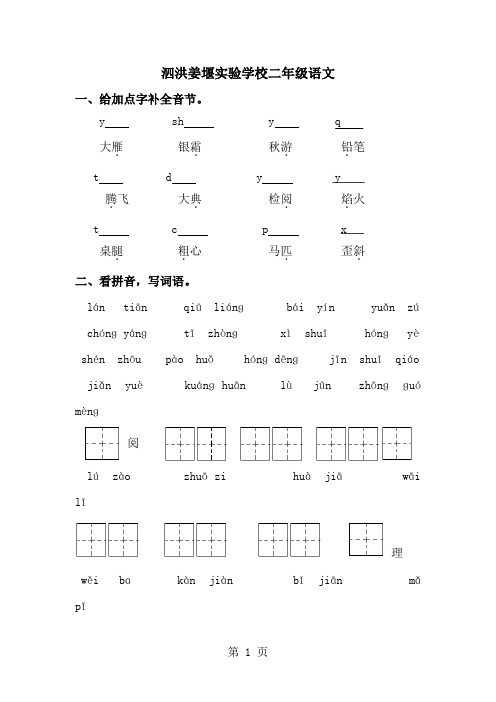 二年级上册语文试题周练1_苏教版-经典教学教辅文档