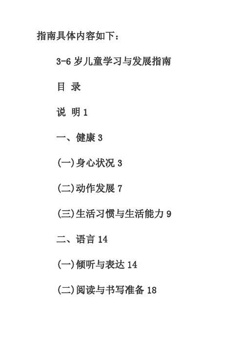 3-6岁儿童学习与发展指南一(健康)(身体状况)