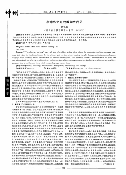 初中作文有效教学之我见