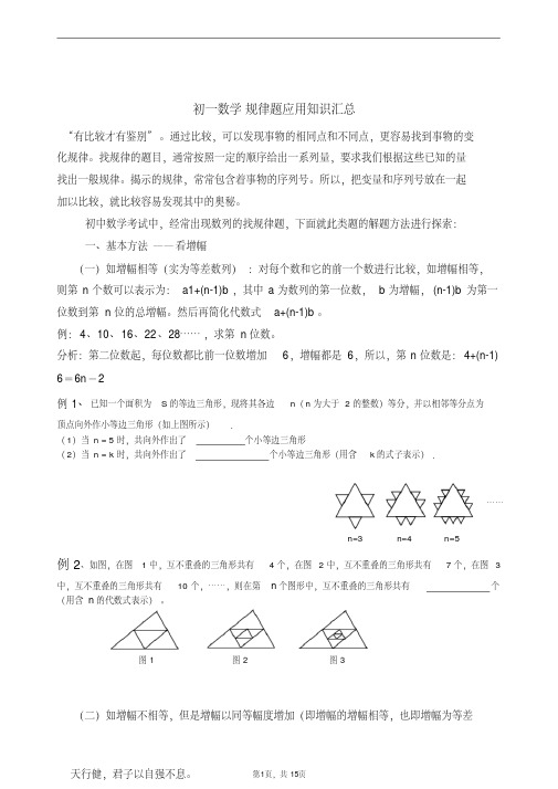 初一找规律经典题型(含部分答案)