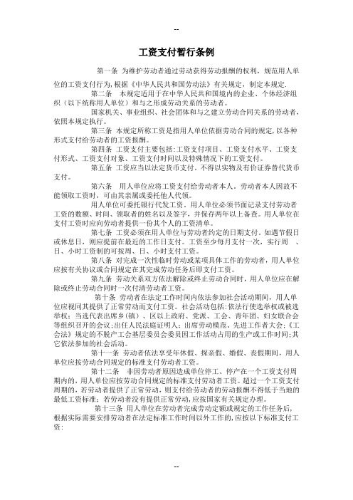 《工资支付暂行条例》《职工带薪年休假条例》《企业职工带薪年休假实施办法》