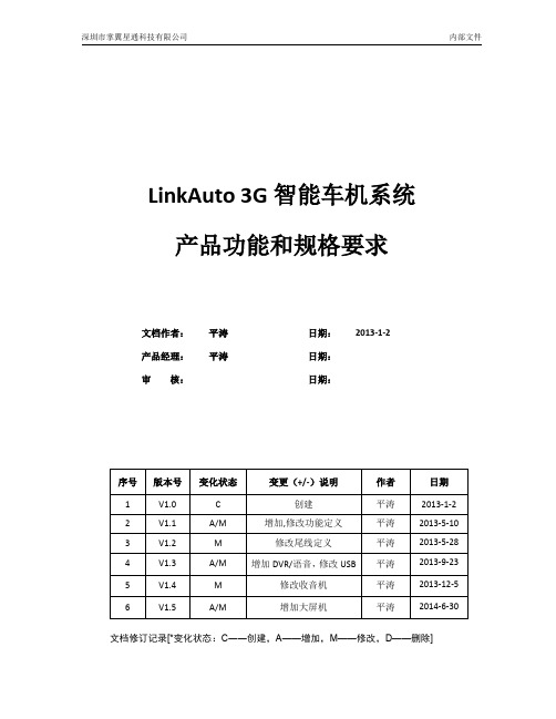 LinkAuto车机规格