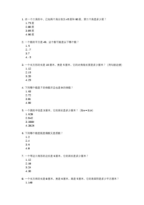 2024北京门头沟区初三一模数学试题