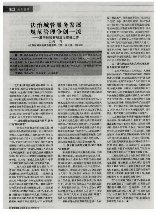 法治城管服务发展规范管理争创一流——灌南县城管局法治建设工作