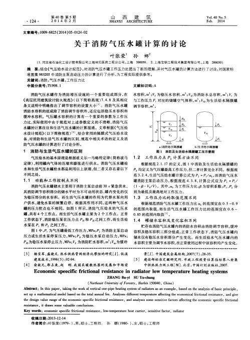 关于消防气压水罐计算的讨论