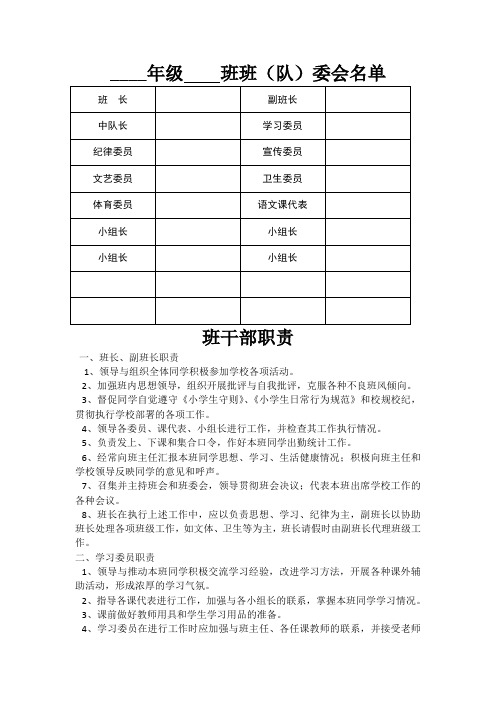 中小学班委会名单表格