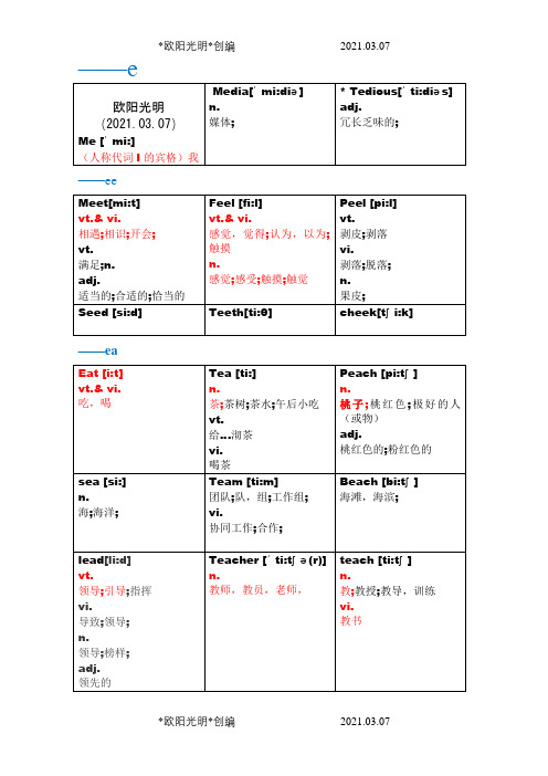 2021年含有长元音[i：]发音的单词