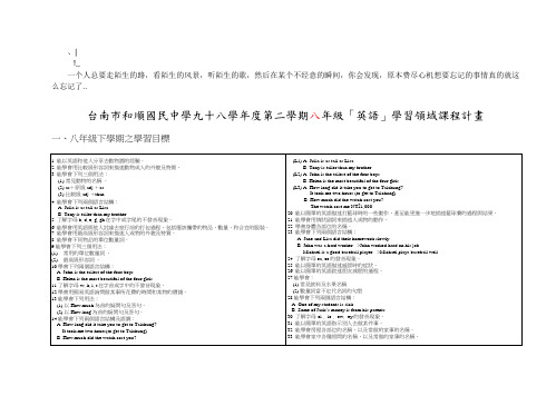 qovbif台_南市和顺国民中学九十八学年度第二学期八年级英语