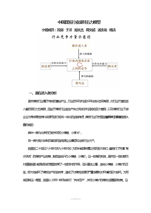 中国煤炭行业的波特五力分析