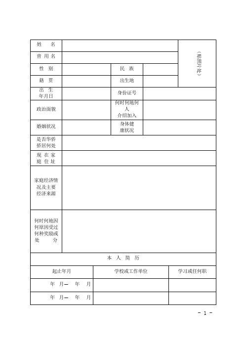 毕业生(学生)登记空白表