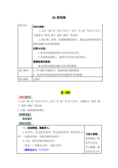 人教部编版三年级语文下册第20课《肥皂泡》精品教案