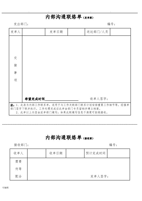 部门内部沟通联络单