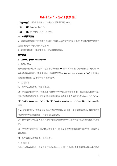 人教新起点五年级英语下册Unit1《KeepingHealthy》(Let’sSpell)教学设计