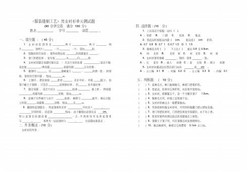 《服装缝制工艺》男女衬衫单元测试题24