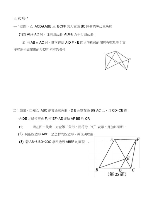 八年级下数学好题难题集锦含答案(317511805版权所有)