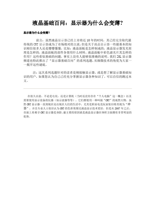 液晶基础百问:显示器为什么会变薄