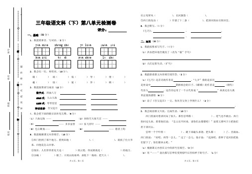 三年级语文下册第八单元试卷及答案