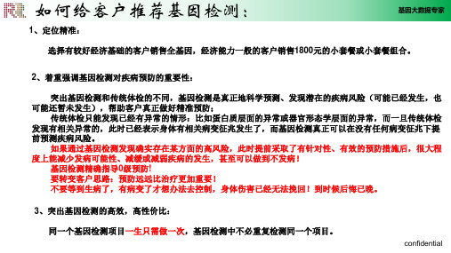 如何给客户推荐基因检测