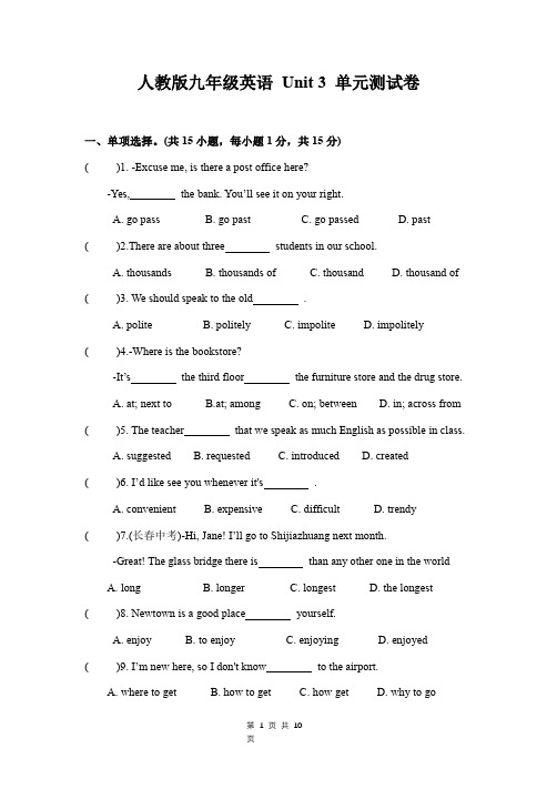 人教版九年级英语 Unit 3 单元测试卷(含答案)