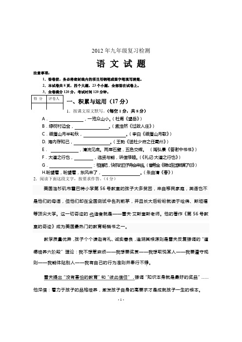 2012济南市历下九年级语文阶段检测试题模拟一