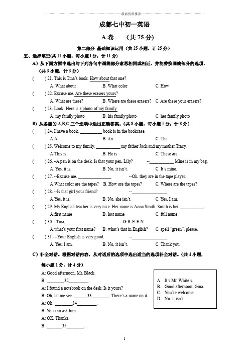 成都七中届初一上英语半期考试卷及答案精编版