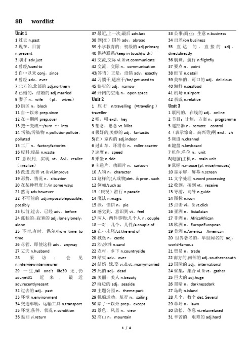 译林版八年级下册英语词汇表