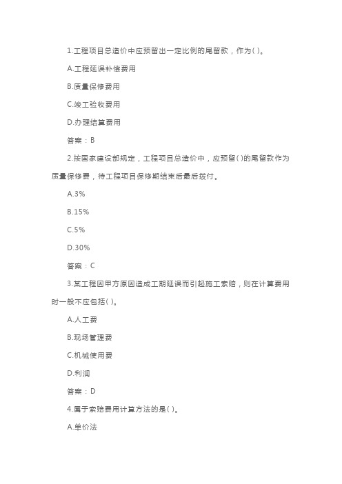二级造价工程师《安装工程》模拟习题及答案
