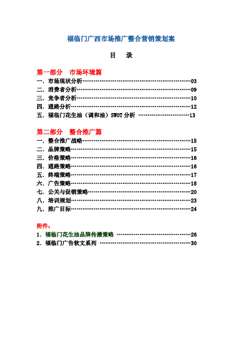 福临门营销策划