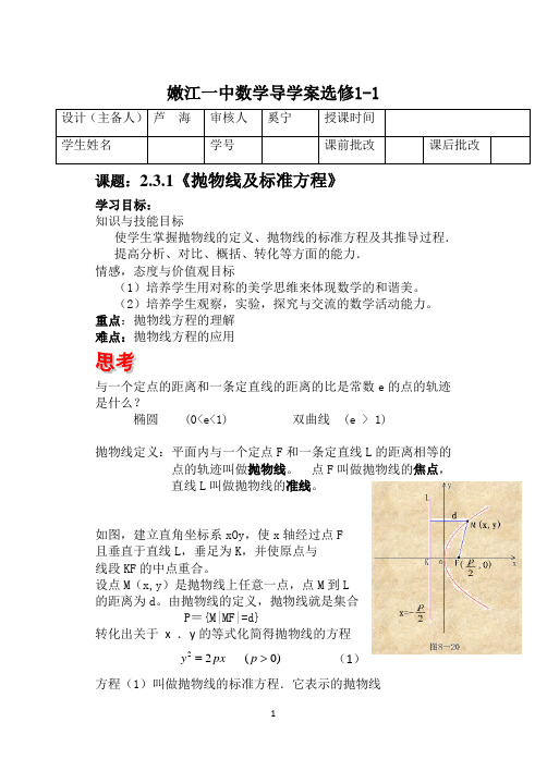 2.3.1抛物线方程