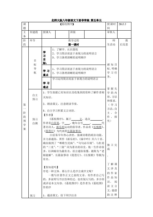 北师大版语文八下第五单元《荔枝图序》word导学案