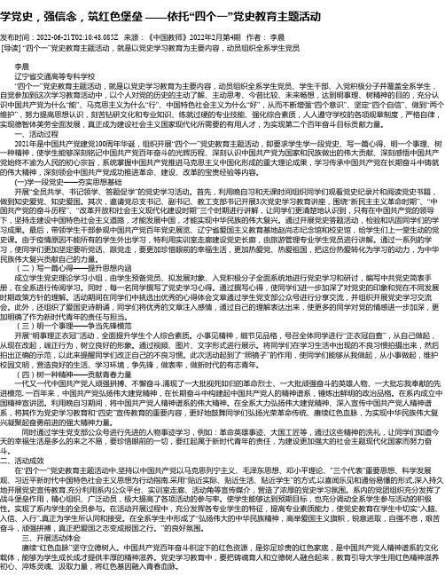 学党史，强信念，筑红色堡垒——依托“四个一”党史教育主题活动