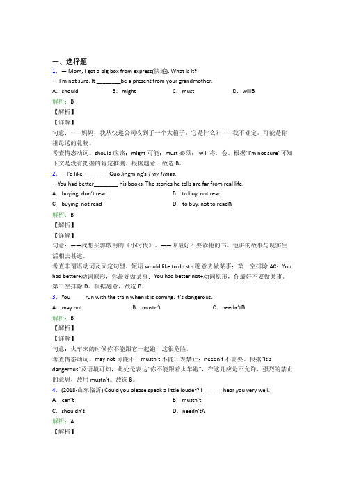 《好题》中考英语常用语法知识——介词经典复习题(答案解析)