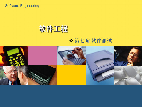 软件工程软件维护(“软件维护”相关文档)共6张