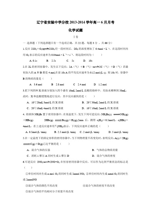 3—14学年高一6月月考化学(附答案)