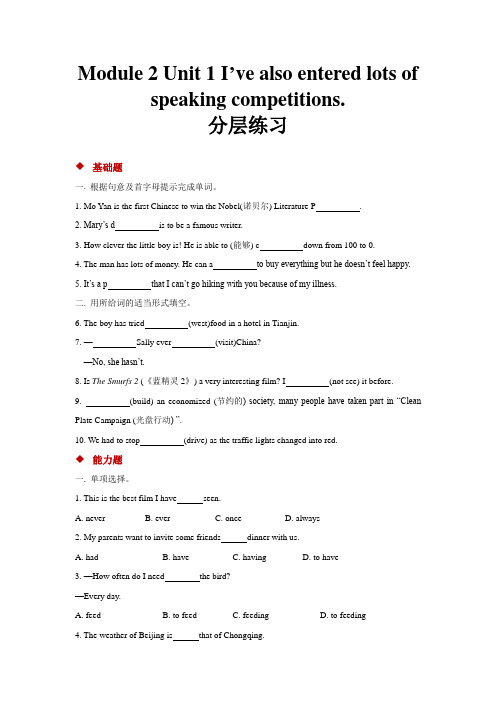 外研版八年级英语下册分层练习题Module 2 Unit 1