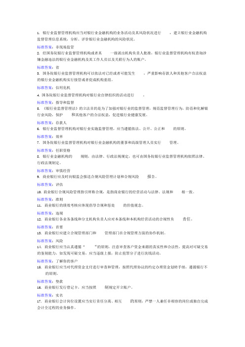 合规执行年填空题