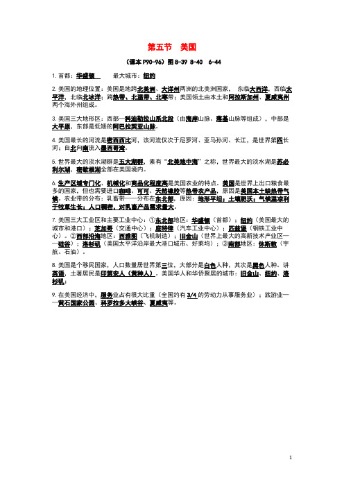 七年级地理下册第八章走近国家8.5美国复习提纲湘教版