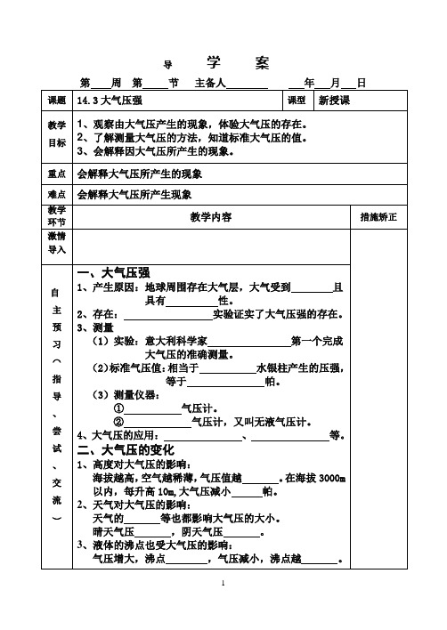 大气压强导学案