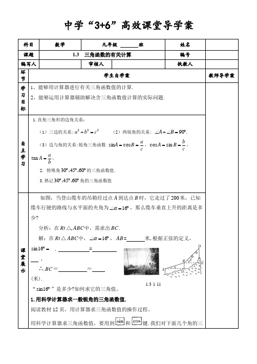 三角函数计算导学案